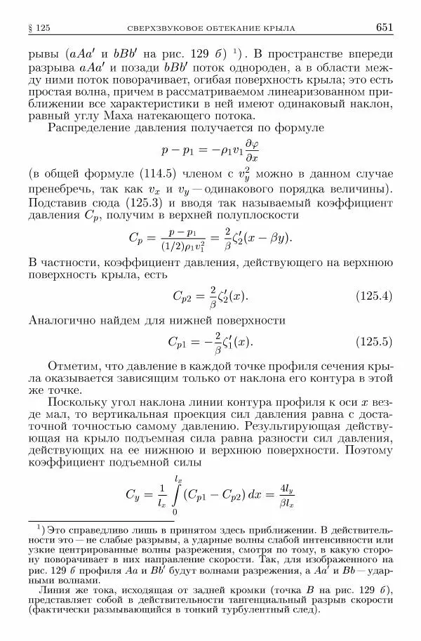 Лев Ландау - Теоретическая физика в 10т. Т.6. Гидродинамика - Страница № 651