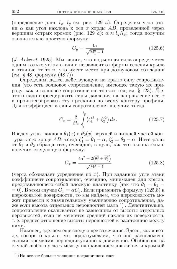 Лев Ландау - Теоретическая физика в 10т. Т.6. Гидродинамика - Страница № 652