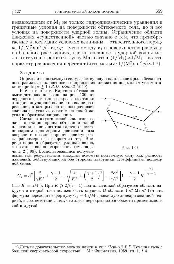 Лев Ландау - Теоретическая физика в 10т. Т.6. Гидродинамика - Страница № 659