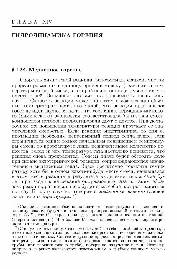 Лев Ландау - Теоретическая физика в 10т. Т.6. Гидродинамика - Страница № 660
