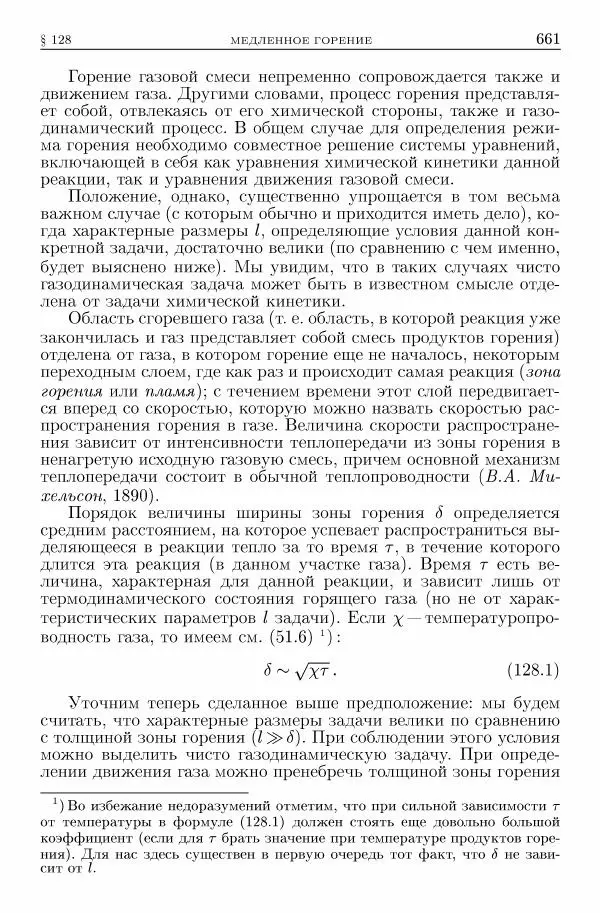 Лев Ландау - Теоретическая физика в 10т. Т.6. Гидродинамика - Страница № 661
