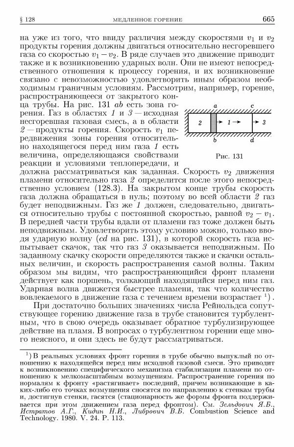 Лев Ландау - Теоретическая физика в 10т. Т.6. Гидродинамика - Страница № 665
