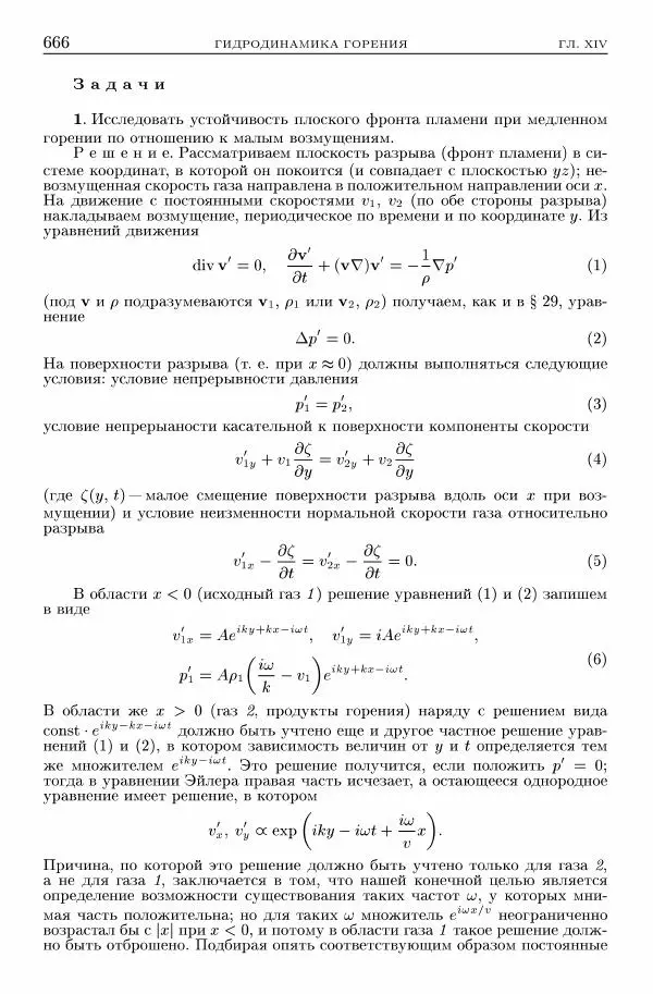 Лев Ландау - Теоретическая физика в 10т. Т.6. Гидродинамика - Страница № 666