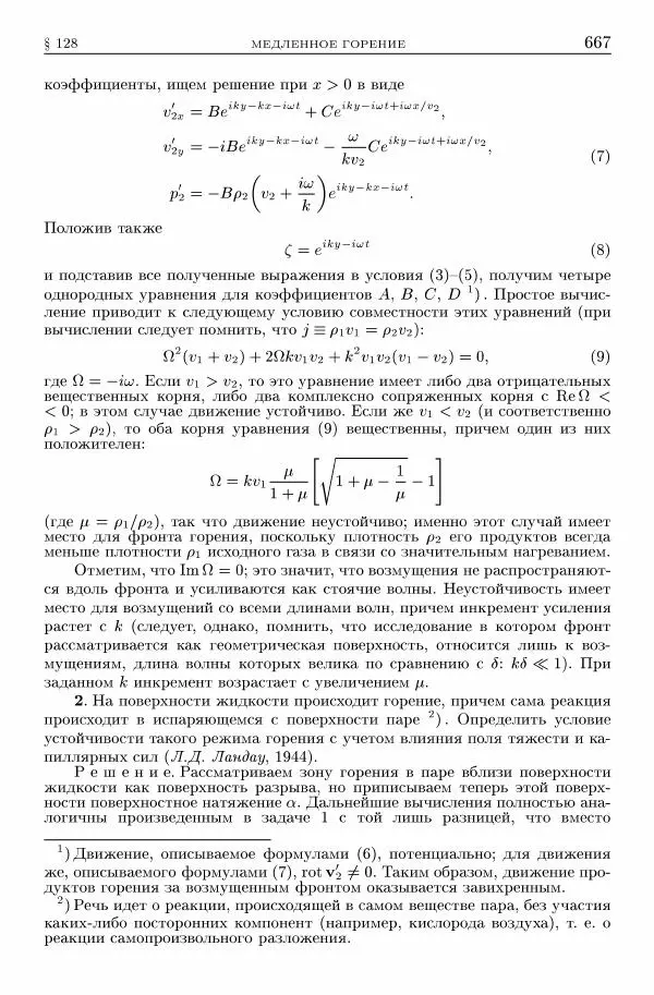 Лев Ландау - Теоретическая физика в 10т. Т.6. Гидродинамика - Страница № 667
