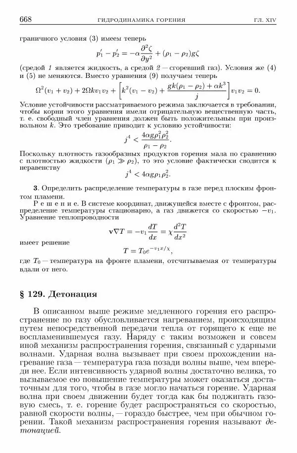 Лев Ландау - Теоретическая физика в 10т. Т.6. Гидродинамика - Страница № 668