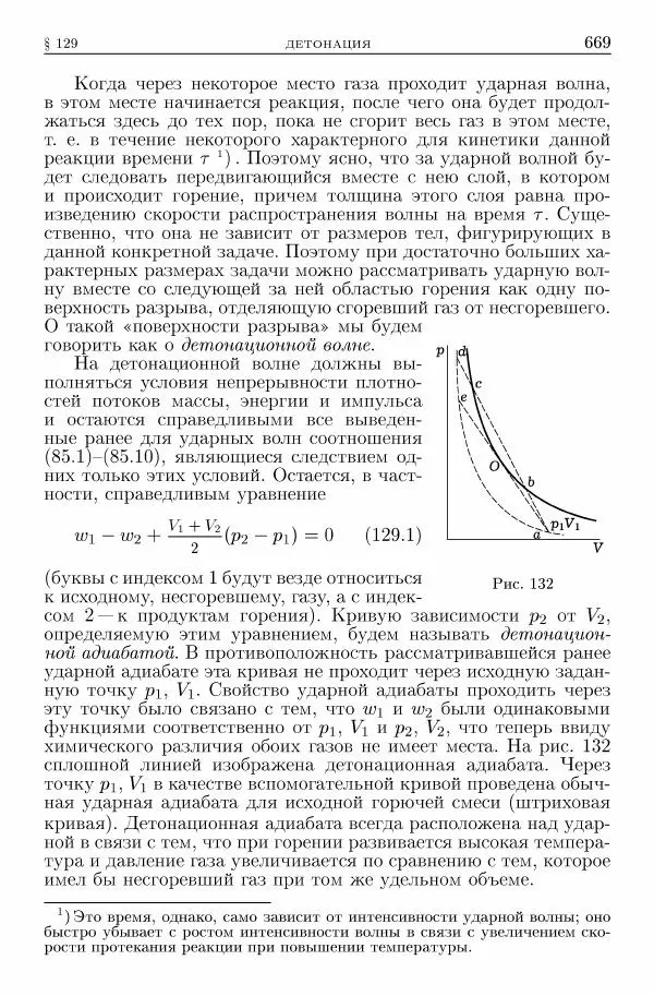 Лев Ландау - Теоретическая физика в 10т. Т.6. Гидродинамика - Страница № 669