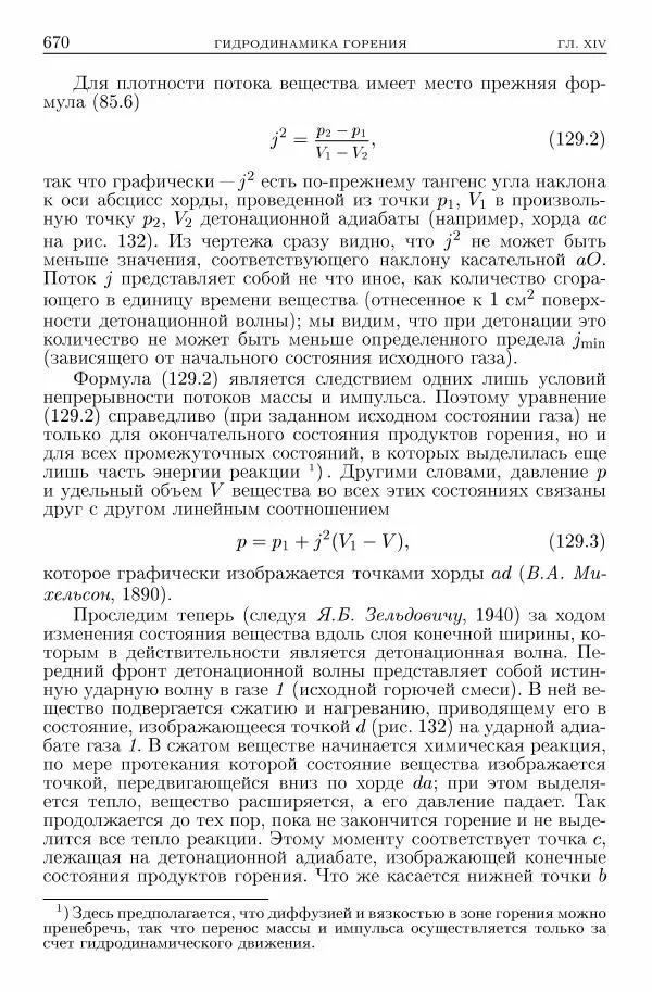 Лев Ландау - Теоретическая физика в 10т. Т.6. Гидродинамика - Страница № 670