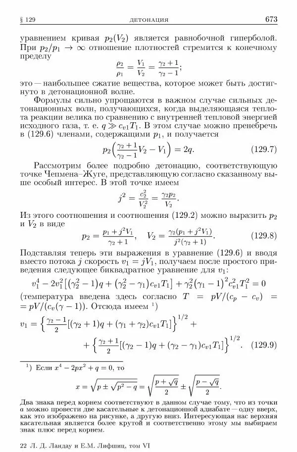 Лев Ландау - Теоретическая физика в 10т. Т.6. Гидродинамика - Страница № 673