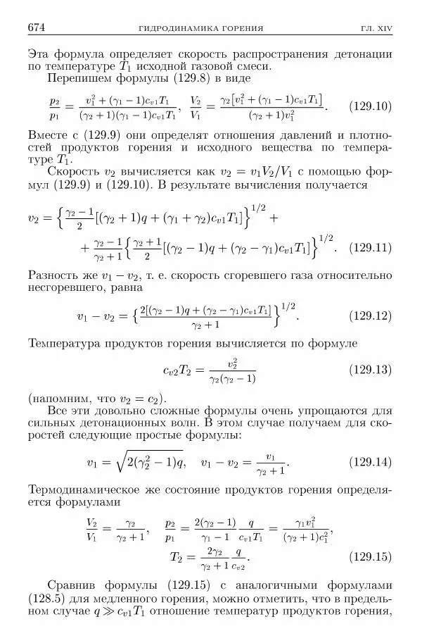 Лев Ландау - Теоретическая физика в 10т. Т.6. Гидродинамика - Страница № 674