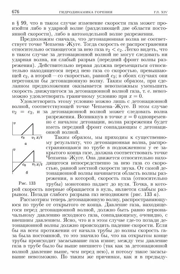 Лев Ландау - Теоретическая физика в 10т. Т.6. Гидродинамика - Страница № 676
