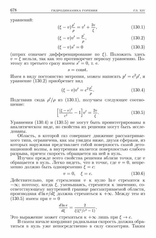 Лев Ландау - Теоретическая физика в 10т. Т.6. Гидродинамика - Страница № 678