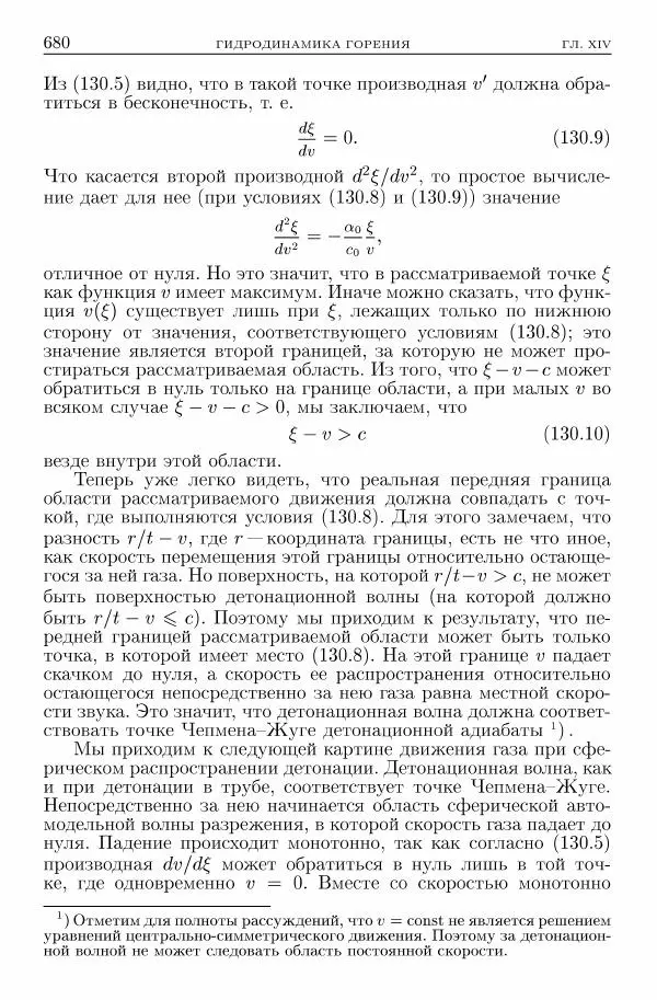 Лев Ландау - Теоретическая физика в 10т. Т.6. Гидродинамика - Страница № 680