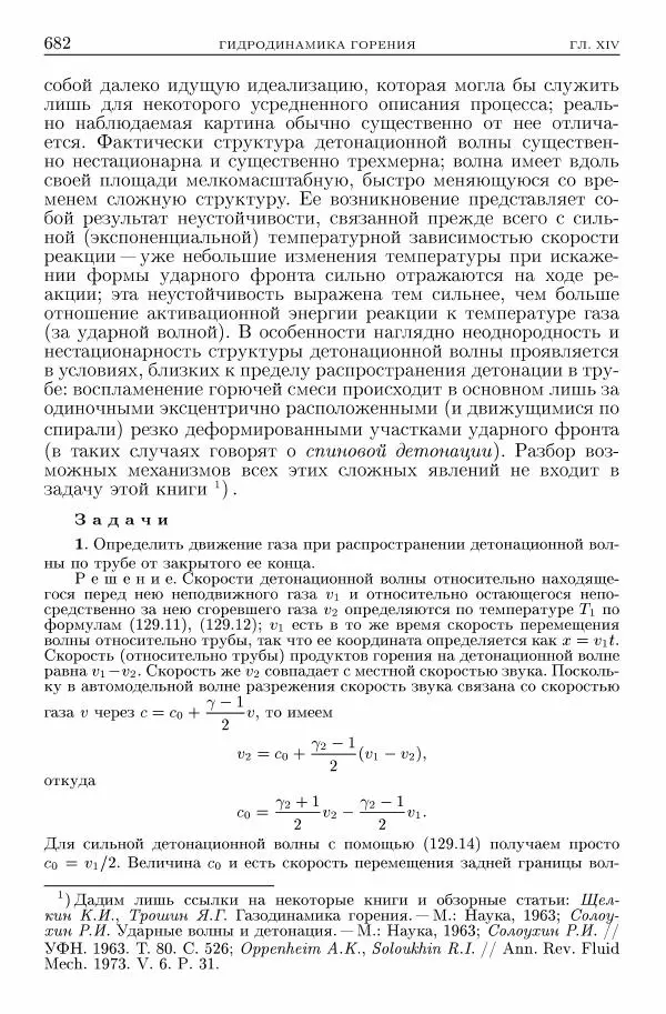 Лев Ландау - Теоретическая физика в 10т. Т.6. Гидродинамика - Страница № 682