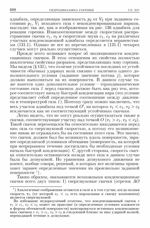 Лев Ландау - Теоретическая физика в 10т. Т.6. Гидродинамика - Страница № 688