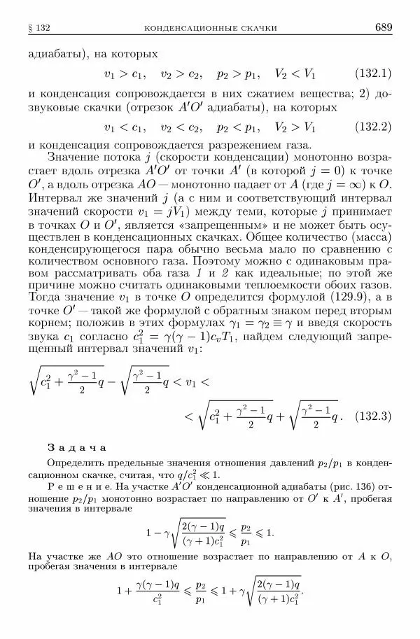 Лев Ландау - Теоретическая физика в 10т. Т.6. Гидродинамика - Страница № 689