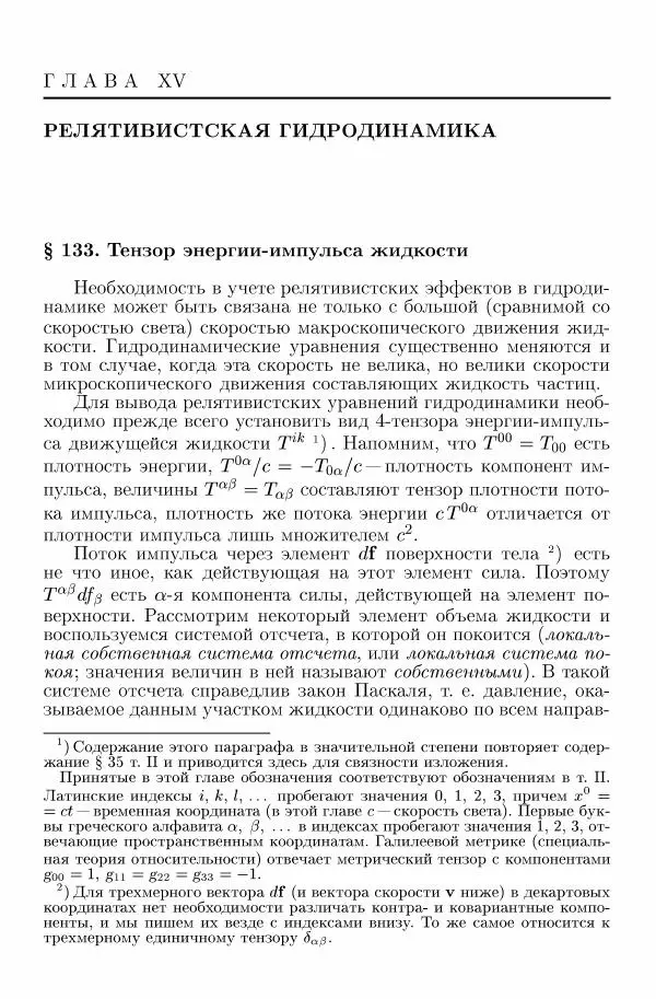 Лев Ландау - Теоретическая физика в 10т. Т.6. Гидродинамика - Страница № 690