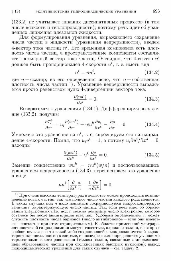 Лев Ландау - Теоретическая физика в 10т. Т.6. Гидродинамика - Страница № 693