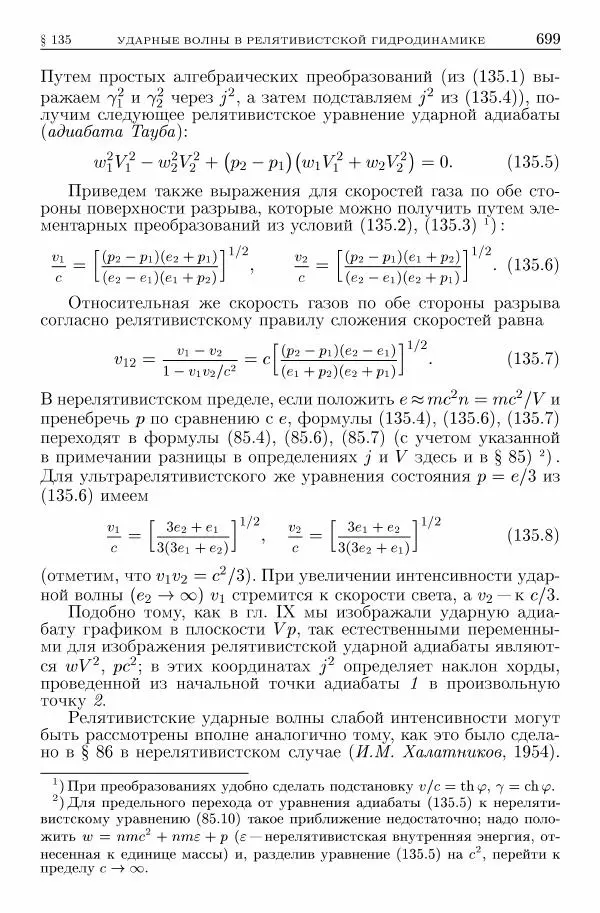 Лев Ландау - Теоретическая физика в 10т. Т.6. Гидродинамика - Страница № 699