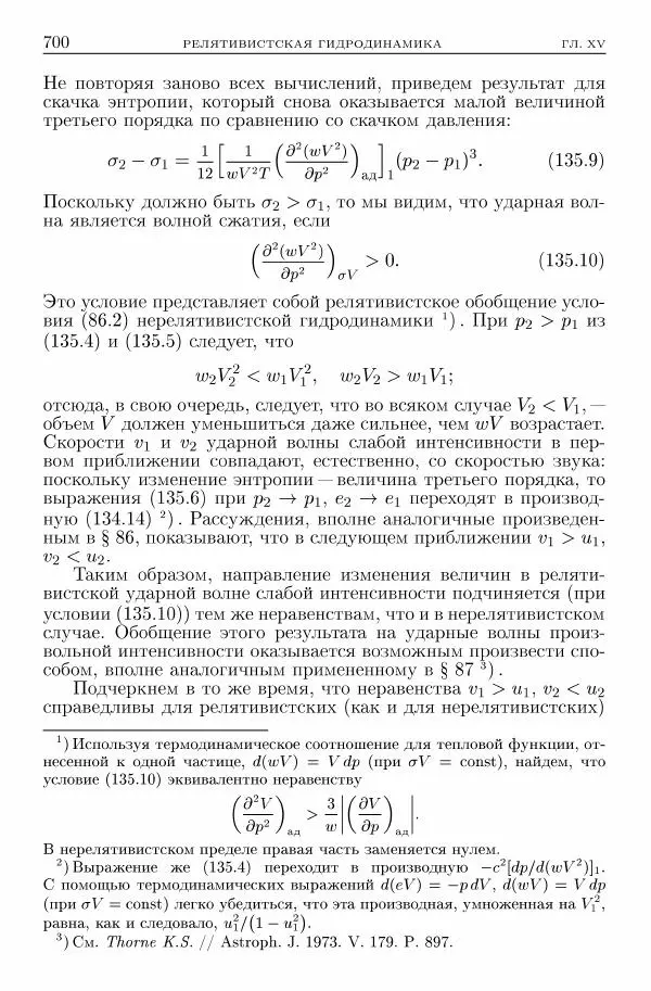 Лев Ландау - Теоретическая физика в 10т. Т.6. Гидродинамика - Страница № 700