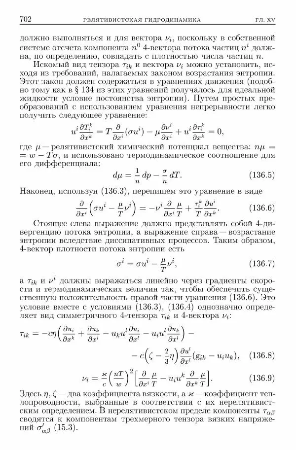 Лев Ландау - Теоретическая физика в 10т. Т.6. Гидродинамика - Страница № 702