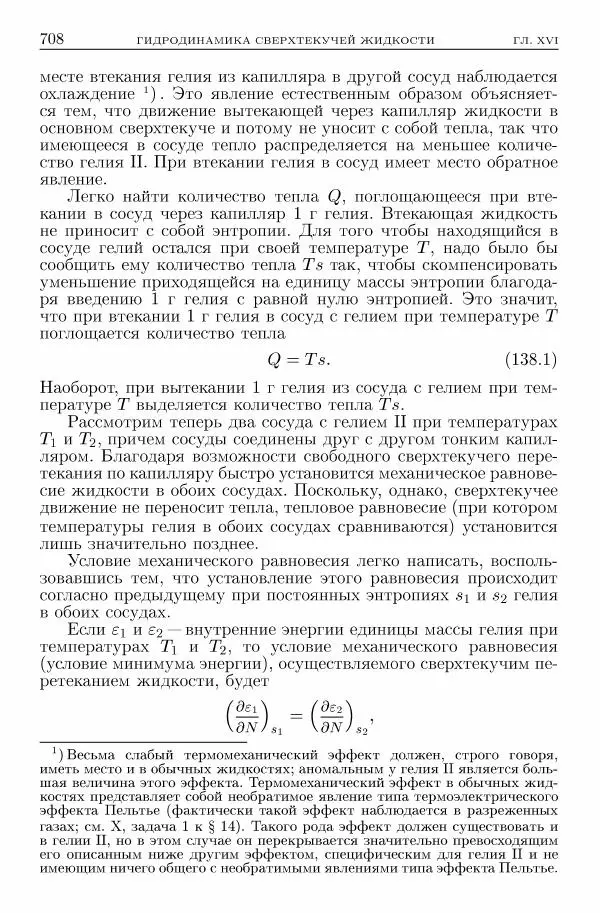 Лев Ландау - Теоретическая физика в 10т. Т.6. Гидродинамика - Страница № 708