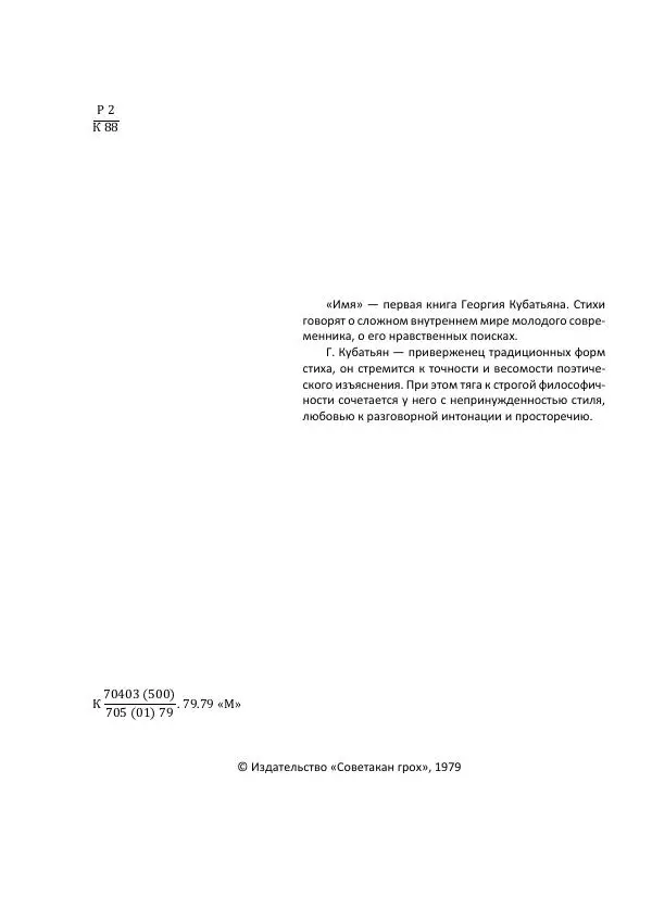 Георгий Кубатьян - Имя - Страница № 3