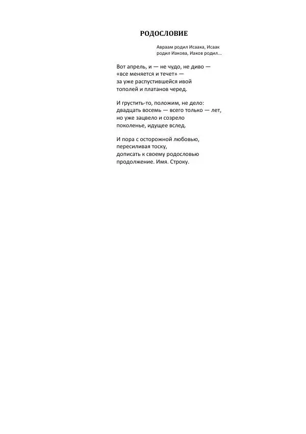 Георгий Кубатьян - Имя - Страница № 48