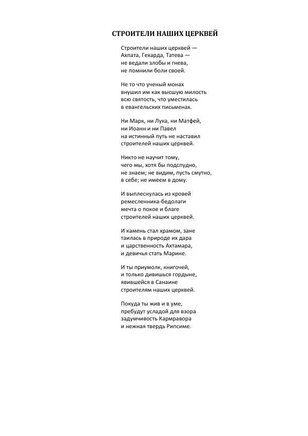 Георгий Кубатьян - Имя - Страница № 52