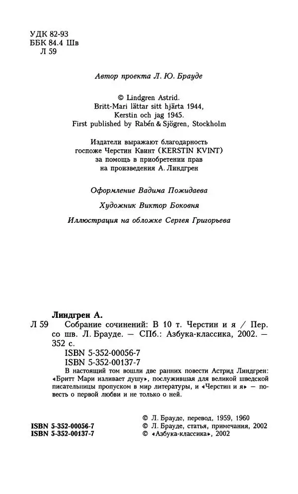 Астрид Линдгрен - Том 9. Черстин и я - Страница № 7