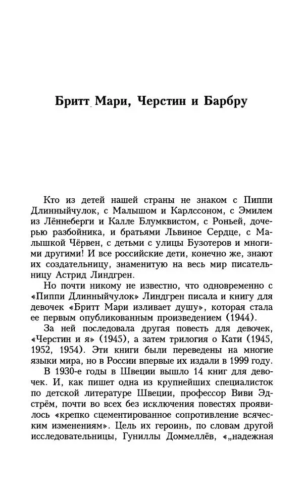 Астрид Линдгрен - Том 9. Черстин и я - Страница № 8
