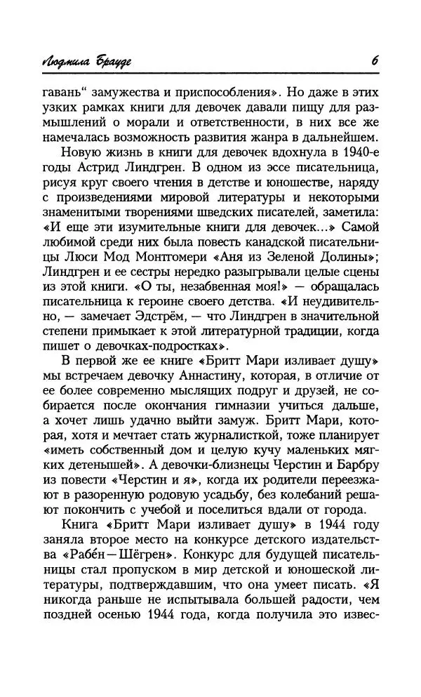 Астрид Линдгрен - Том 9. Черстин и я - Страница № 9