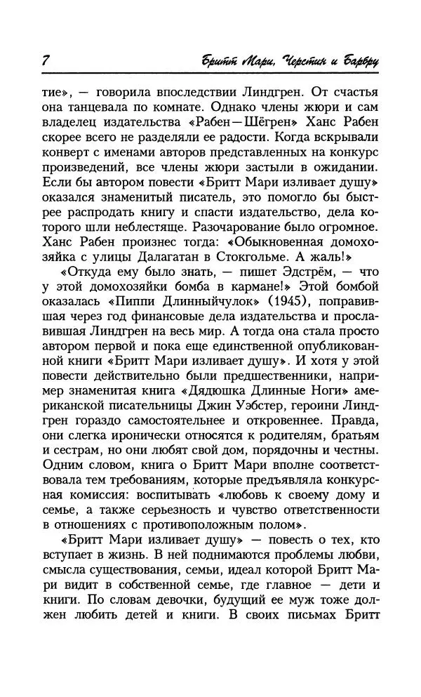 Астрид Линдгрен - Том 9. Черстин и я - Страница № 10