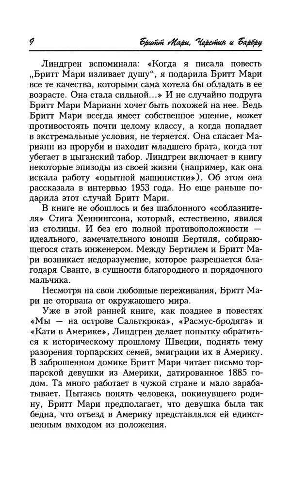 Астрид Линдгрен - Том 9. Черстин и я - Страница № 12