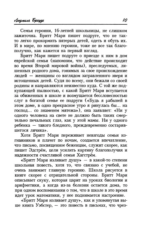 Астрид Линдгрен - Том 9. Черстин и я - Страница № 13