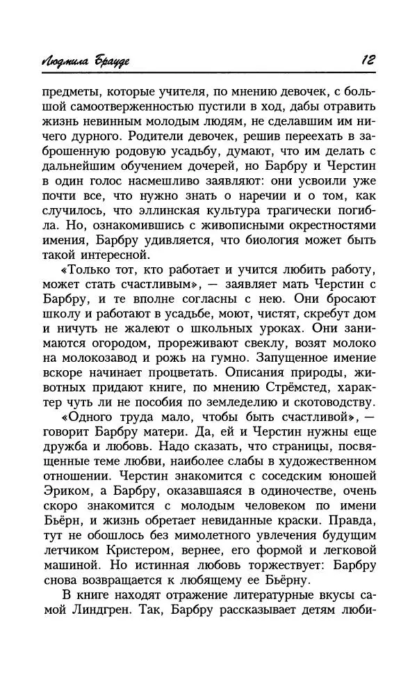 Астрид Линдгрен - Том 9. Черстин и я - Страница № 15