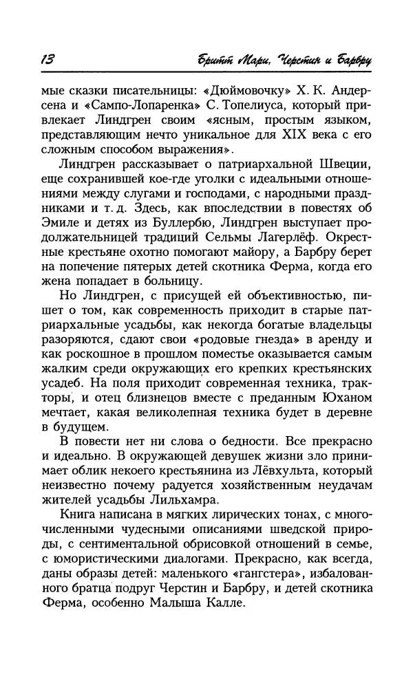 Астрид Линдгрен - Том 9. Черстин и я - Страница № 16