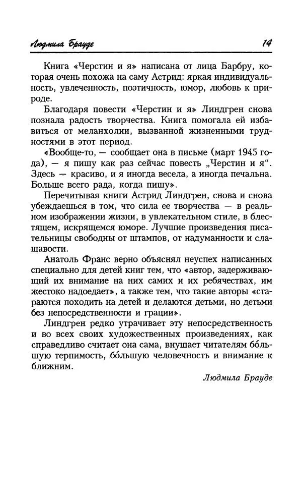 Астрид Линдгрен - Том 9. Черстин и я - Страница № 17