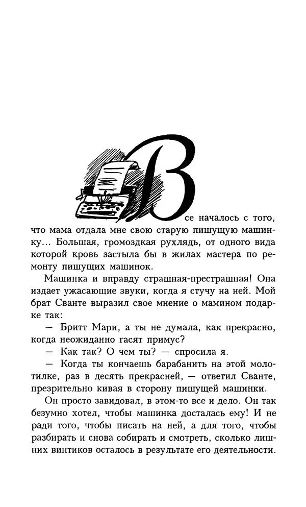 Астрид Линдгрен - Том 9. Черстин и я - Страница № 20