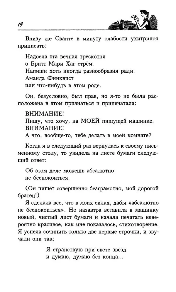 Астрид Линдгрен - Том 9. Черстин и я - Страница № 22