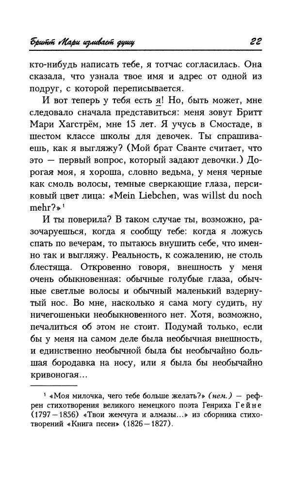Астрид Линдгрен - Том 9. Черстин и я - Страница № 25