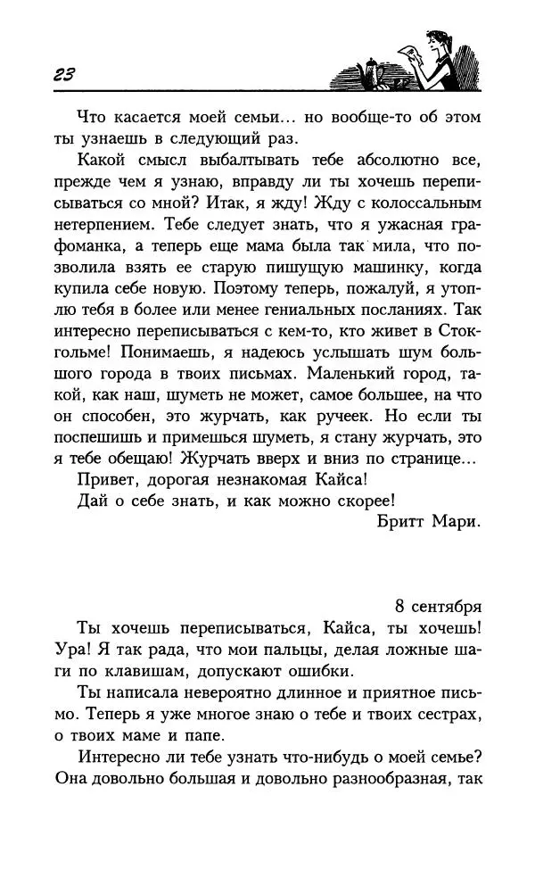 Астрид Линдгрен - Том 9. Черстин и я - Страница № 26