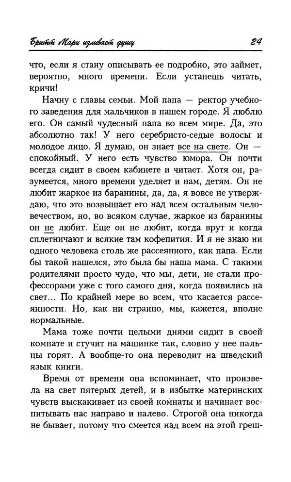 Астрид Линдгрен - Том 9. Черстин и я - Страница № 27