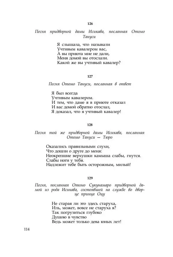  Коллектив авторов - Манъёсю («Собрание мириад листьев») в 3-х томах. Том 1 - Страница № 117