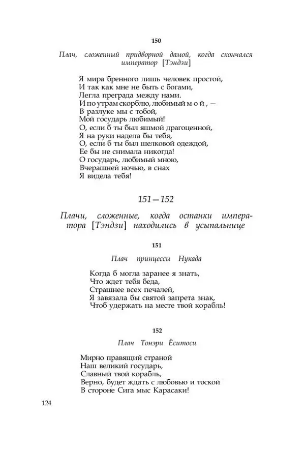  Коллектив авторов - Манъёсю («Собрание мириад листьев») в 3-х томах. Том 1 - Страница № 127