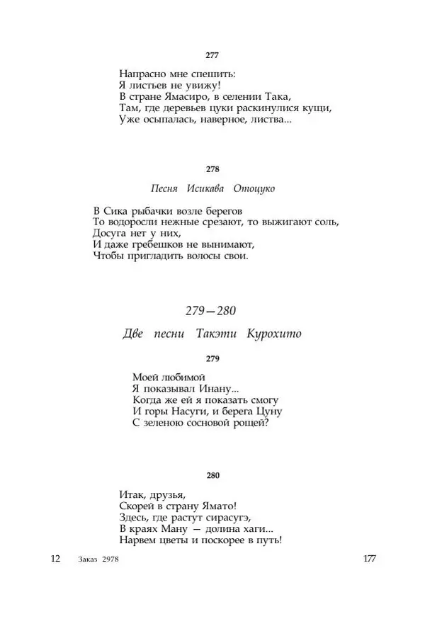  Коллектив авторов - Манъёсю («Собрание мириад листьев») в 3-х томах. Том 1 - Страница № 180