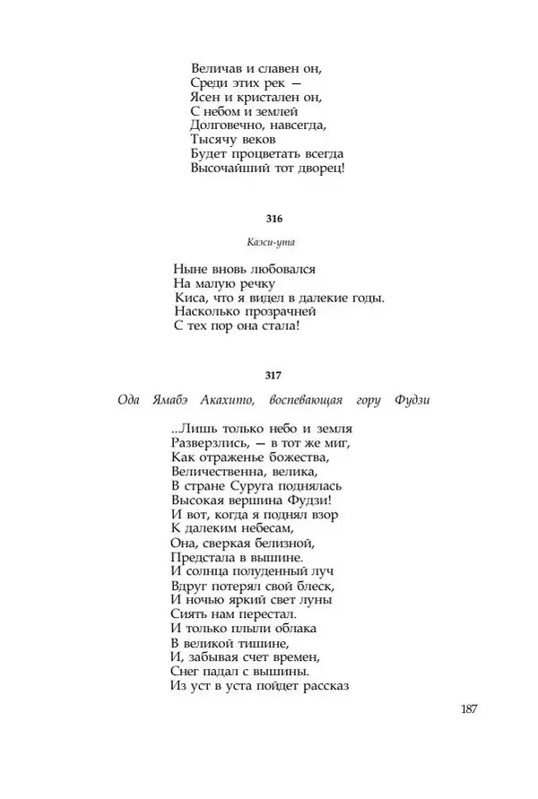  Коллектив авторов - Манъёсю («Собрание мириад листьев») в 3-х томах. Том 1 - Страница № 190