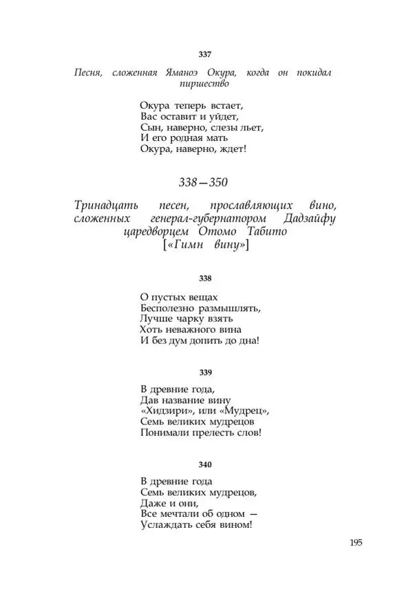  Коллектив авторов - Манъёсю («Собрание мириад листьев») в 3-х томах. Том 1 - Страница № 198