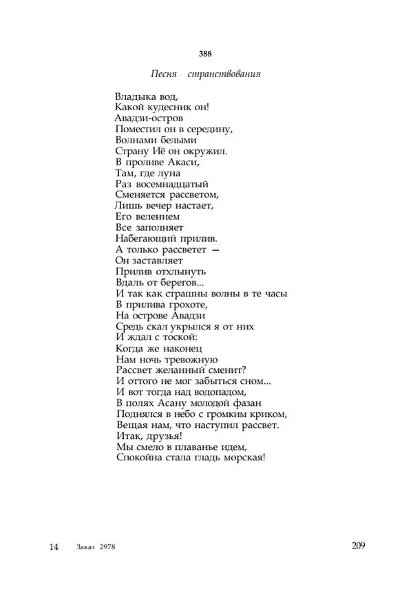 Коллектив авторов - Манъёсю («Собрание мириад листьев») в 3-х томах. Том 1 - Страница № 212