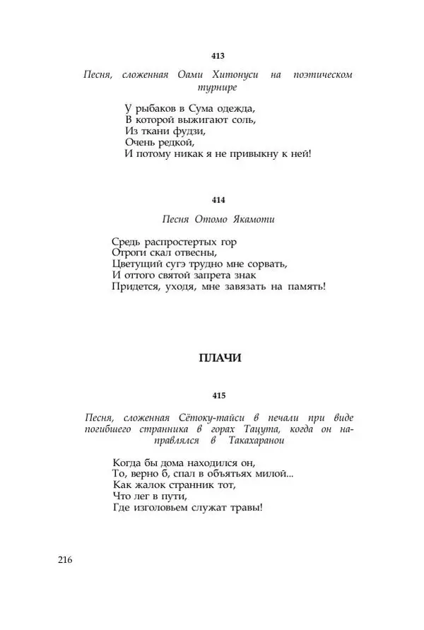  Коллектив авторов - Манъёсю («Собрание мириад листьев») в 3-х томах. Том 1 - Страница № 219