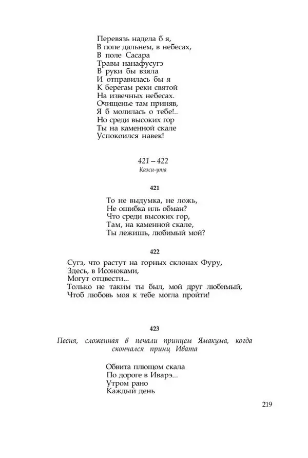  Коллектив авторов - Манъёсю («Собрание мириад листьев») в 3-х томах. Том 1 - Страница № 222